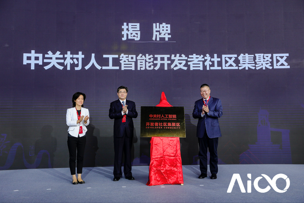 賦能科技時(shí)代百業(yè)發(fā)展，AIIA2020人工智能開發(fā)者大會(huì)啟幕