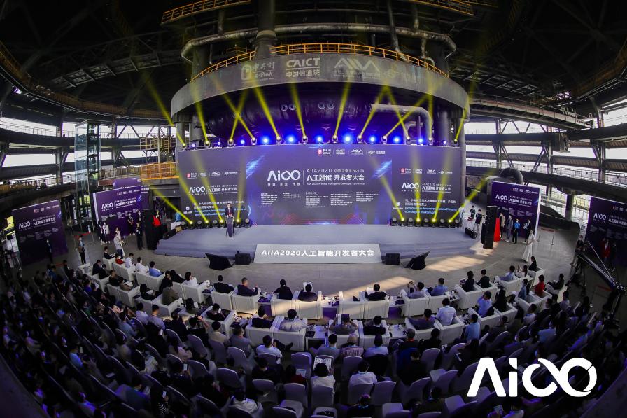 賦能科技時(shí)代百業(yè)發(fā)展，AIIA2020人工智能開發(fā)者大會(huì)啟幕