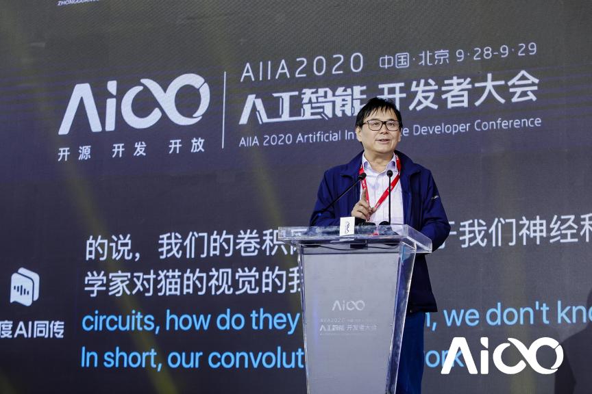 賦能科技時(shí)代百業(yè)發(fā)展，AIIA2020人工智能開發(fā)者大會(huì)啟幕