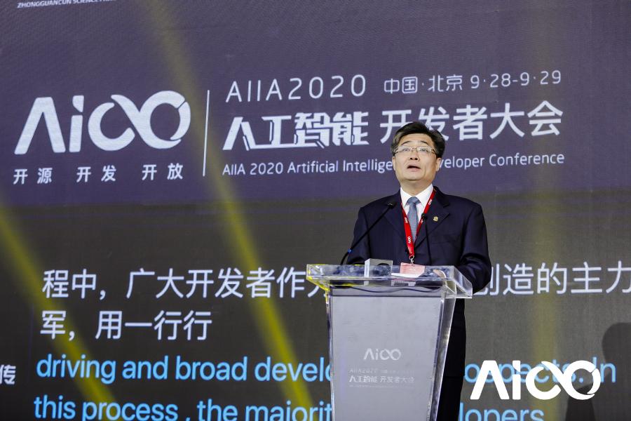 賦能科技時(shí)代百業(yè)發(fā)展，AIIA2020人工智能開發(fā)者大會(huì)啟幕