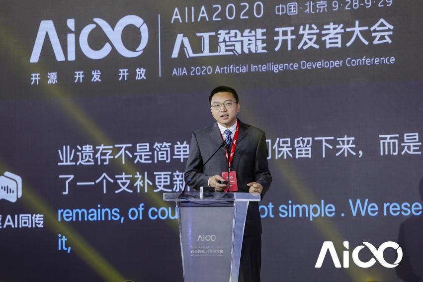 賦能科技時(shí)代百業(yè)發(fā)展，AIIA2020人工智能開發(fā)者大會(huì)啟幕
