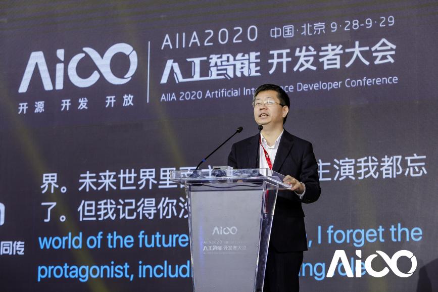 賦能科技時(shí)代百業(yè)發(fā)展，AIIA2020人工智能開發(fā)者大會(huì)啟幕