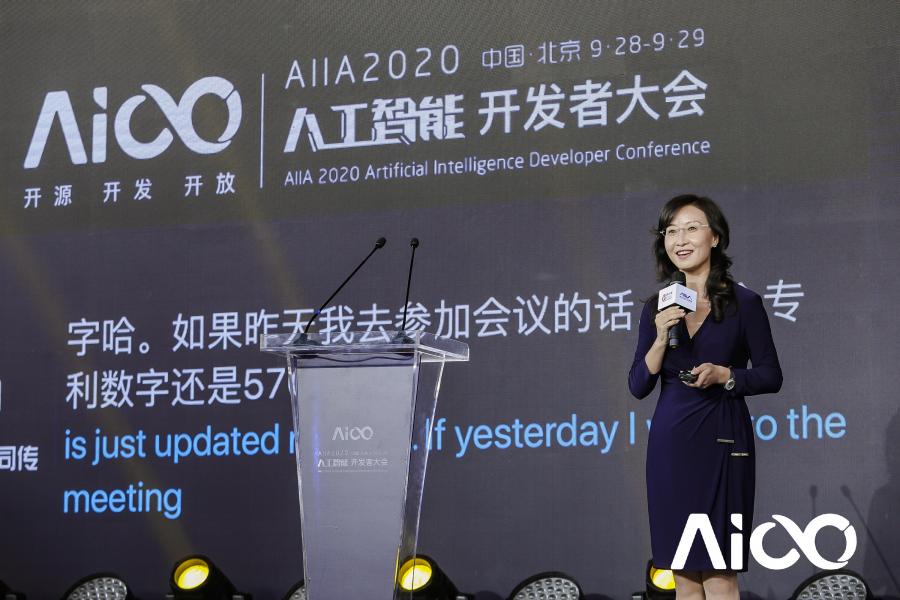 賦能科技時(shí)代百業(yè)發(fā)展，AIIA2020人工智能開發(fā)者大會(huì)啟幕