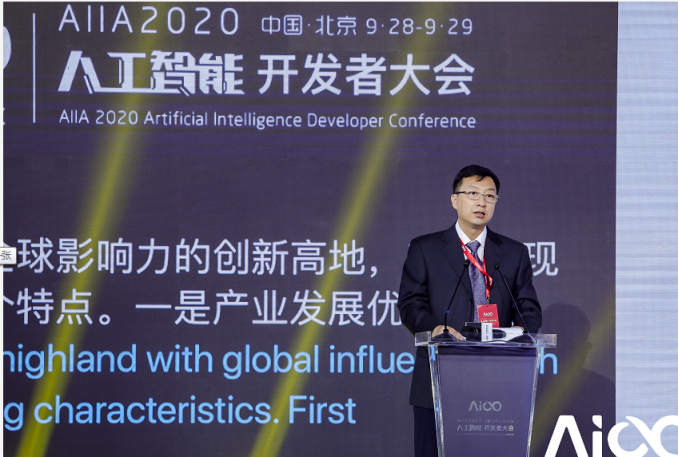 賦能科技時(shí)代百業(yè)發(fā)展，AIIA2020人工智能開發(fā)者大會(huì)啟幕