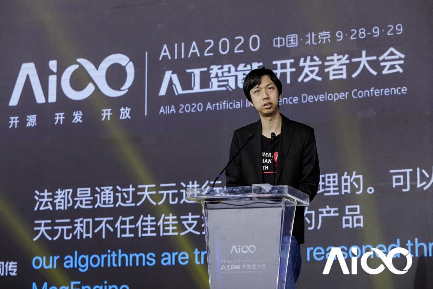 賦能科技時(shí)代百業(yè)發(fā)展，AIIA2020人工智能開發(fā)者大會(huì)啟幕