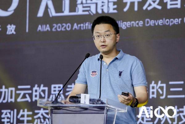 賦能科技時(shí)代百業(yè)發(fā)展，AIIA2020人工智能開發(fā)者大會(huì)啟幕