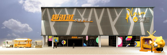 雙線合一購(gòu)物新氣象，蘇寧易購(gòu)“趣逛逛”助力新國(guó)牌時(shí)代