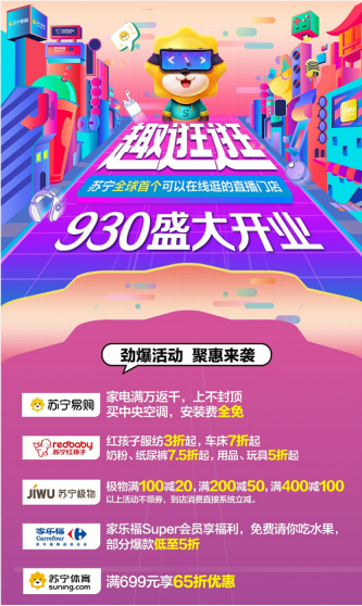 雙線合一購(gòu)物新氣象，蘇寧易購(gòu)“趣逛逛”助力新國(guó)牌時(shí)代