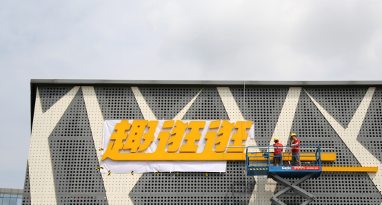 雙線合一購(gòu)物新氣象，蘇寧易購(gòu)“趣逛逛”助力新國(guó)牌時(shí)代