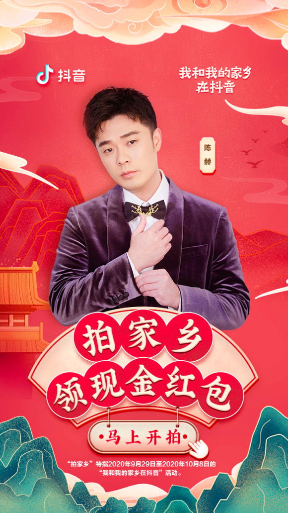 抖音聯(lián)合《我和我的家鄉(xiāng)》，邀你國(guó)慶花式秀出“最美家鄉(xiāng)”