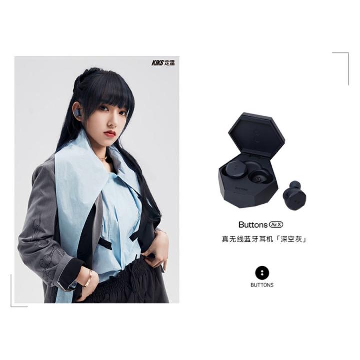 潮人必備，BUTTONS Air X耳機成明星新寵