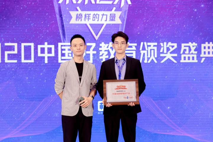 微淼商學(xué)院亮相2020中國好教育盛典，榮獲創(chuàng)新教育好產(chǎn)品獎