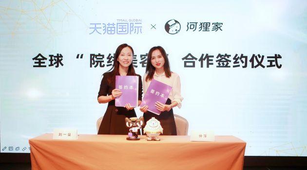 天貓國際與河貍家達(dá)成全球“院線美容“新零售合作，升級進口消費體驗