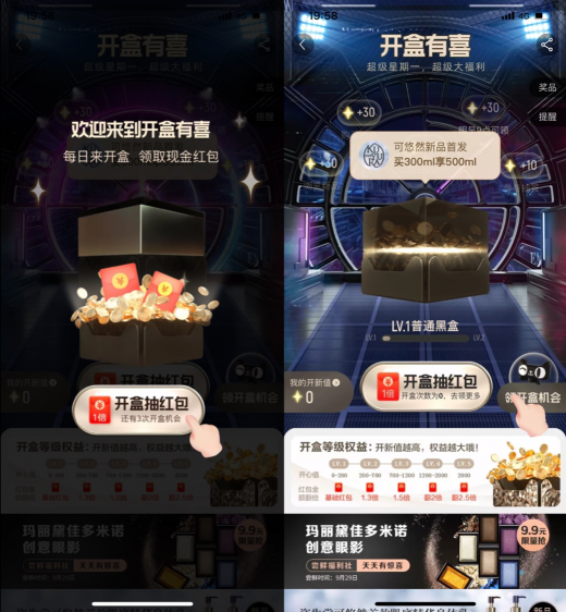 “開新星期一”首秀，6.8億人次在線蹲守天貓小黑盒超級上新直播間