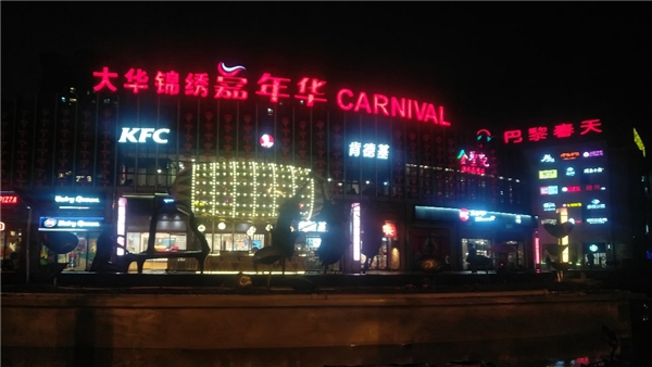 攜手沃享科技，大華商業(yè) “iH-Club”數(shù)字化管理系統(tǒng)順利上線