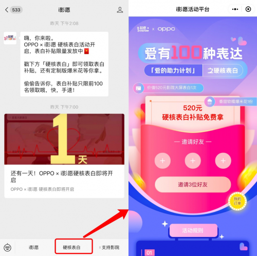 i影愿×OPPO，國慶中秋雙節(jié)共同詮釋“愛有100種表達”