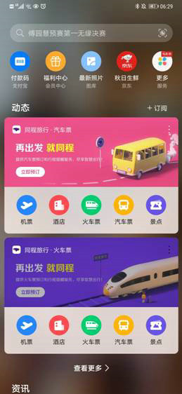 同程旅行獲多項(xiàng)“快應(yīng)用”獎(jiǎng)項(xiàng)，打造全服務(wù)場(chǎng)景“智能出行管家”
