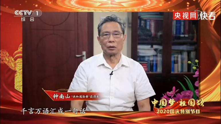 央視國慶晚會“C位”鐘南山！每一次出現(xiàn)，都留下了金句
