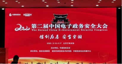 銀河麒麟精彩亮相2020中國(guó)電子政務(wù)安全大會(huì)