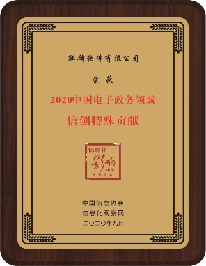 銀河麒麟精彩亮相2020中國(guó)電子政務(wù)安全大會(huì)