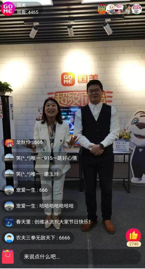 國美邀請全國主持人帶貨直播 開啟十一8天樂！