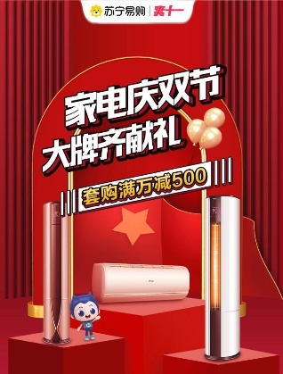 十一迎來家電消費高峰，新一級能效空調(diào)銷售同比增長452%