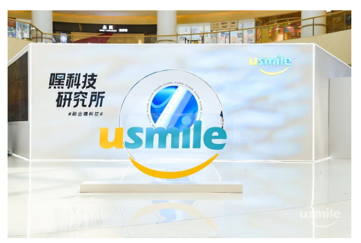 看usmile如何用一家“嘿科技研究所”，演繹消費者溝通全鏈路