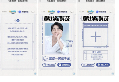 看usmile如何用一家“嘿科技研究所”，演繹消費者溝通全鏈路