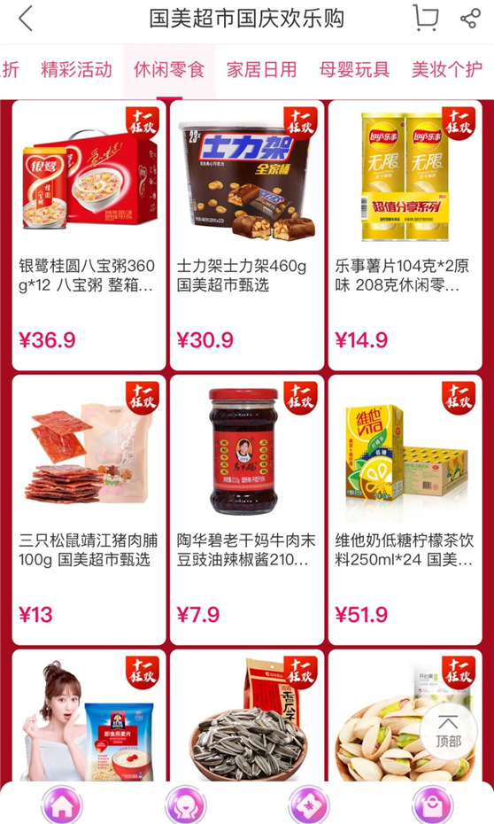 小零食大市場，國美國慶福利買就送