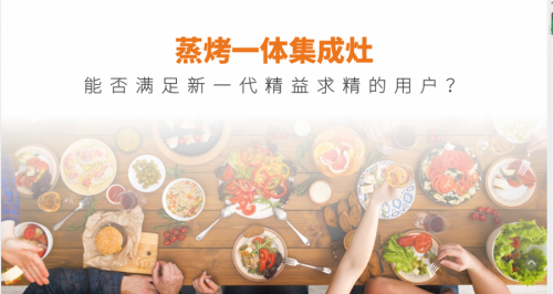 蒸烤賽道再升級(jí)，潮邦T1蒸烤獨(dú)立集成灶強(qiáng)勢(shì)突圍