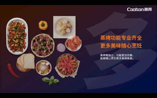 蒸烤賽道再升級(jí)，潮邦T1蒸烤獨(dú)立集成灶強(qiáng)勢(shì)突圍