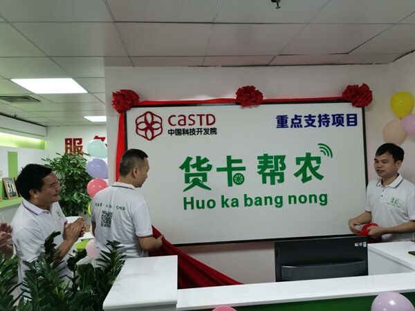 共享掛車來了！貨卡幫農(nóng)北京/廣州/深圳同一天隆重開業(yè)！