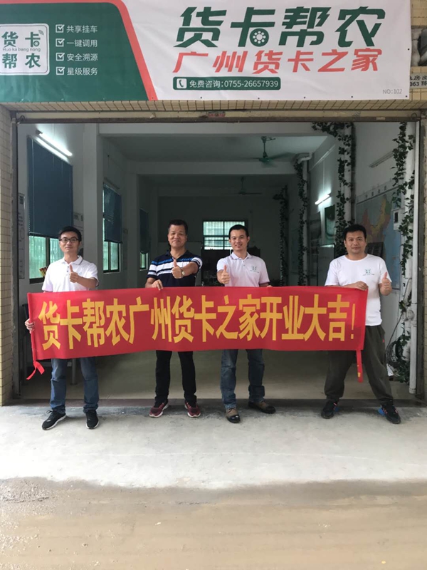 共享掛車來了！貨卡幫農(nóng)北京/廣州/深圳同一天隆重開業(yè)！