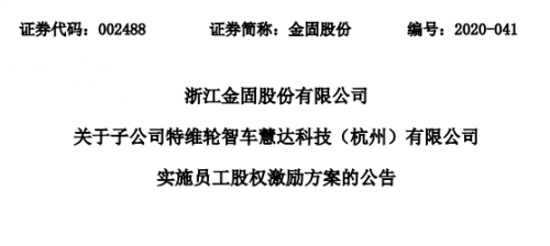 金固股份開展期權(quán)激勵(lì)計(jì)劃 彰顯發(fā)展信心