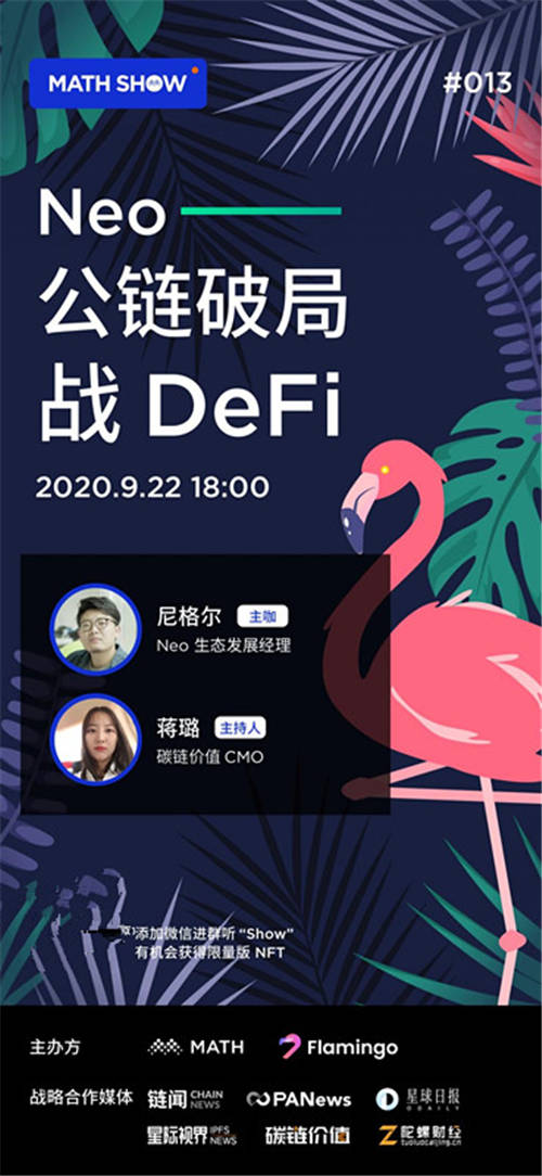 Neo—公鏈破局，戰(zhàn) DeFi