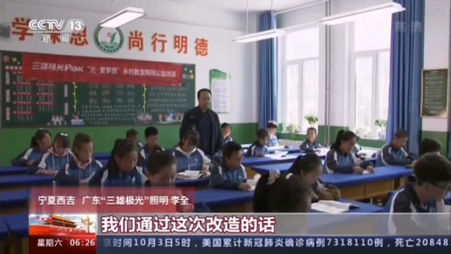 再登央視！三雄極光打造教育扶貧樣本