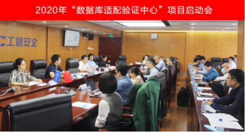 國家級(jí)數(shù)據(jù)庫適配驗(yàn)證中心建設(shè)正式啟動(dòng)，亞信科技助推國產(chǎn)數(shù)據(jù)庫產(chǎn)業(yè)創(chuàng)新發(fā)展