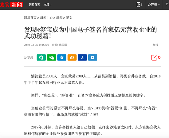 虛火過(guò)旺，電子簽名行業(yè)能跑出獨(dú)角獸嗎？