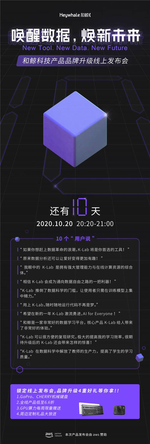 10月20日，和鯨科技有大事要宣布