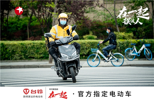 國(guó)有大事，必有臺(tái)鈴！《在一起》收官，臺(tái)鈴用行動(dòng)致敬抗疫背后的中國(guó)精神！