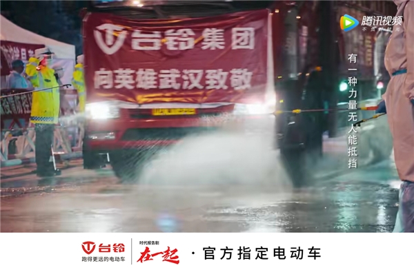 國(guó)有大事，必有臺(tái)鈴！《在一起》收官，臺(tái)鈴用行動(dòng)致敬抗疫背后的中國(guó)精神！