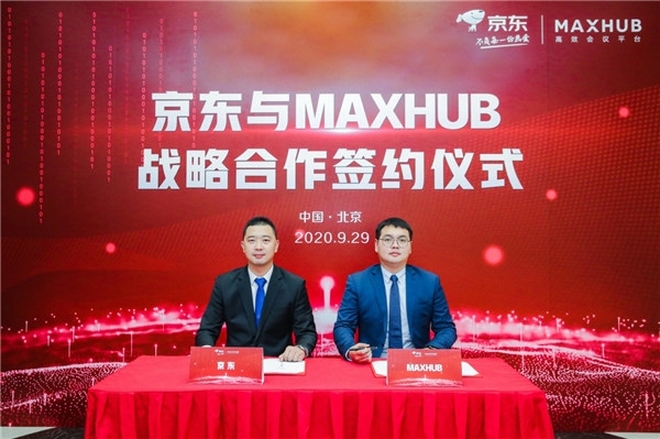 加速企業(yè)采購(gòu)、辦公智能化升級(jí)！MAXHUB攜手京東共建智能辦公新生態(tài)