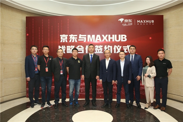 加速企業(yè)采購(gòu)、辦公智能化升級(jí)！MAXHUB攜手京東共建智能辦公新生態(tài)