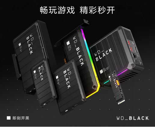 西部數(shù)據(jù)擴(kuò)充旗下WD_BLACK產(chǎn)品組合，再定義下一代游戲體驗