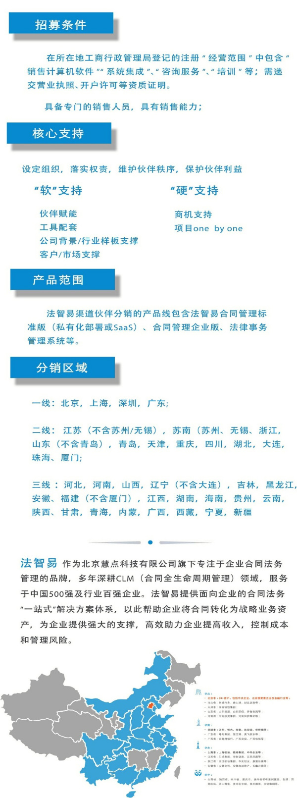 慧點(diǎn)科技?法智易受邀出席“2020中國軟件渠道峰會“