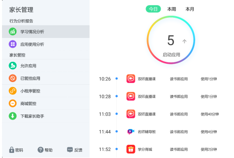 語數(shù)英學(xué)習(xí)有苦難？讀書郎網(wǎng)校幫助孩子破解學(xué)習(xí)困局