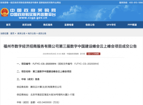 騰訊云會(huì)展再擴(kuò)版圖，攜手?jǐn)?shù)字中國(guó)建設(shè)峰會(huì)打造“數(shù)字中國(guó)建設(shè)成果云上展”