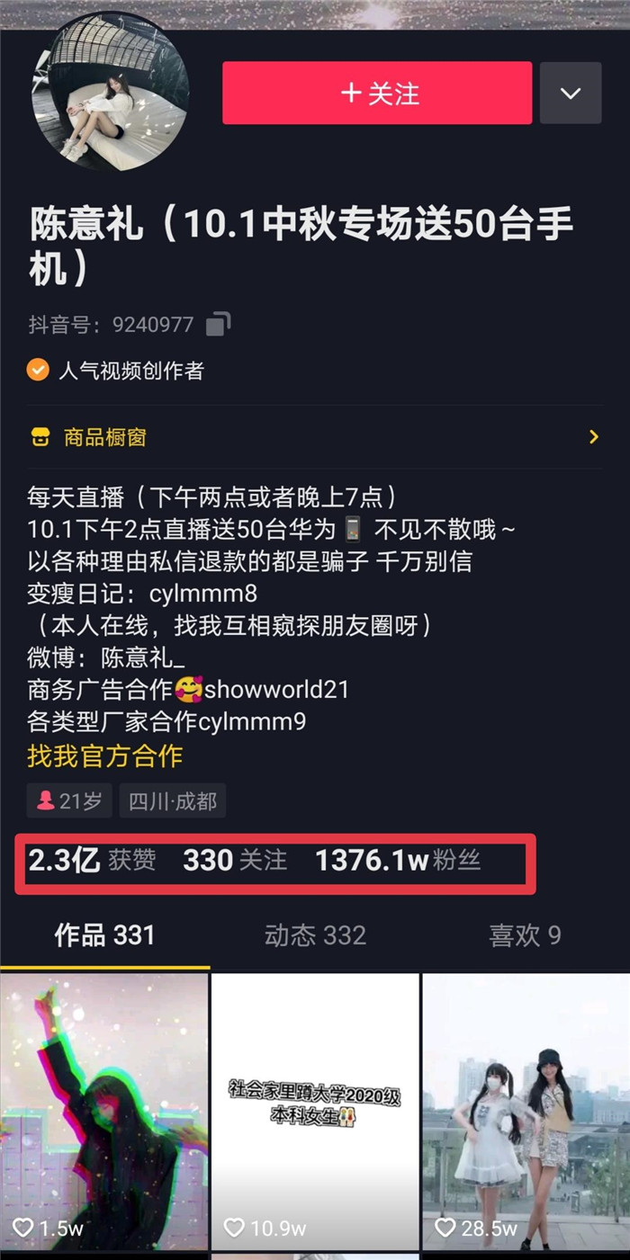 坐擁抖音粉絲破千萬(wàn)，帶貨達(dá)人陳意禮憑什么？