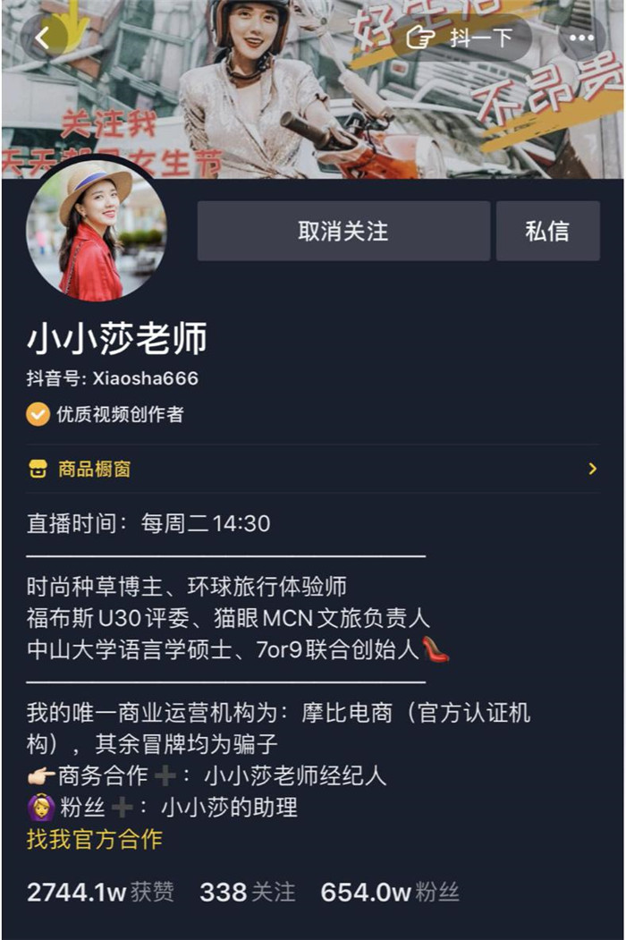 《帶貨主播不止一面，看抖音達人小小莎老師的成長之路》
