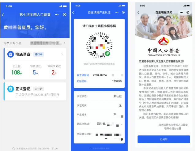 大國點(diǎn)名開始啦！優(yōu)炫軟件力擔(dān)平臺開發(fā)重任，護(hù)航“七人普”